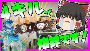【Apex legends】ヴァルキリー100勝とアサシン4を目指して・・・#6【ゆっくり実況】