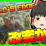 【Apex legends】シーズン10でワールズエッジが改変される？#11【ゆっくり実況】