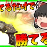 【Apex legends】モザンビークは持つだけで勝てる説#15【ゆっくり実況】