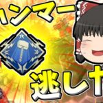 【Apex legends】ヴァルキリーでまた3000ハンマー逃した件#64【ゆっくり実況356】