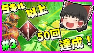 【Apex legends】ヴァルキリーの強そうなバッチを求めたエーペックスレジェンズ！#3【ゆっくり実況359】