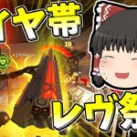 【Apex legends】ダイヤ帯レヴ漁夫祭りが凄い・・・#59【ゆっくり実況349】