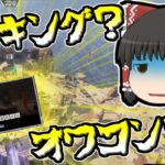 【Apex legends】ハッキングされてもまだオワコンではありません！#61【ゆっくり実況351】