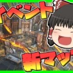 【Apex legends】新イベントでやって来た新マップで少しだけ遊びました#9【ゆっくり実況】