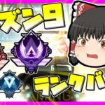【Apex legends】これがシーズン9のランクバッチかもしれないです！#7【ゆっくり実況】