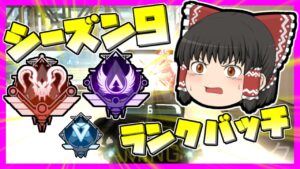 【Apex legends】これがシーズン9のランクバッチかもしれないです！#7【ゆっくり実況】