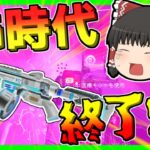 【Apex legends】EVA-8が弱体化したらSG時代終了するんじゃない？#10【ゆっくり実況】