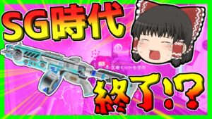 【Apex legends】EVA-8が弱体化したらSG時代終了するんじゃない？#10【ゆっくり実況】