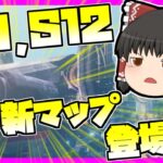 【Apex legends】S11か12で新マップがやって来るかもしれない件#12【ゆっくり実況】