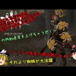 【週刊DBD】お饅頭族の気まぐれランダムパーク追走劇　１４幕目【ゆっくり実況】