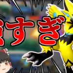 【ポケモンユナイト】Twitterで話題！ ゼラオラが強すぎる？【ゆっくり実況】