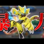 【ポケモンユナイト】ゼラオラさん……これは暴力だよ【ゆっくり実況】