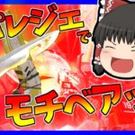 【Apex legends】新シーズン前にスパレジェ使ってモチベアップを図る！#【ゆっくり実況】