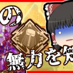 【Apex legends】実力がなければ取れそうなハンマーも取れません！#10【ゆっくり実況】