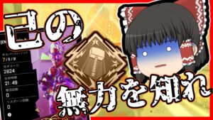 【Apex legends】実力がなければ取れそうなハンマーも取れません！#10【ゆっくり実況】