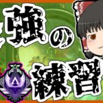 【Apex legends】自強化に最も効果的と言われるソロカジュアルを少しやってみました！#11【ゆっくり実況】