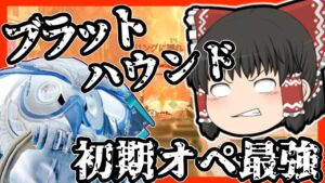 【Apex legends】シアで影が薄くなったがコイツは初期オペ最強だ！#12【ゆっくり実況】