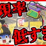 【Apex legends】オルタの出現率が低すぎて超激レア武器になってる件#21【ゆっくり実況】