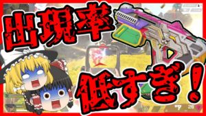 【Apex legends】オルタの出現率が低すぎて超激レア武器になってる件#21【ゆっくり実況】