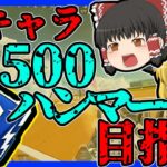 【Apex legends】ダブハン目指す前にまず全キャラ2500以上目指しましょう！#24【ゆっくり実況】