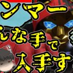 【Apex legends】カジュアルハンマー、あなたならどうやって入手する？#26【ゆっくり実況】