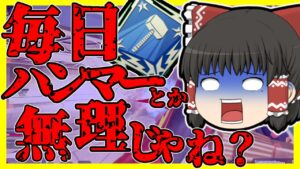 【Apex legends】毎日ハンマー取るって難しくないですか？？#27【ゆっくり実況】
