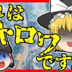 【Apex legends】ハンマー狙うのはいいがチャンピオンも狙いましょう#28【ゆっくり実況】