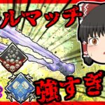 【Apex legends】今のスキルマッチは壊れてますか？正常ですか？#5【ゆっくり実況】
