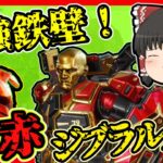 【Apex legends】鉄壁ジブが赤アーマー着たら防御力最強説！#9【ゆっくり実況】
