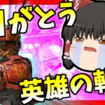 【Apex legends】ありがとうシーズン9！シーズン10間近！！#【ゆっくり実況】