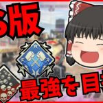 【Apex legends】CS最強ゆっくりになる為にシーズン10で鍛える！#7【ゆっくり実況】