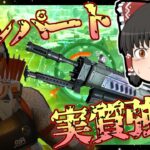 【Apex legends】新LMG追加ってことは実質ランパート強化ですよね？#3【ゆっくり実況】