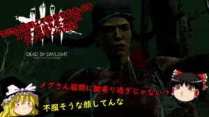 【週刊DBD】お饅頭族の気まぐれランダムパーク追走劇　１２幕目【ゆっくり実況】