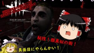 【週刊DBD】お饅頭族の気まぐれランダムパーク追走劇　１８幕目【ゆっくり実況】