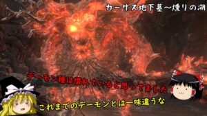 【ダークソウル3】サクサク逝く霊夢のDARK SOULSⅢ　５捧げ目【ゆっくり実況】