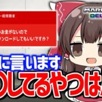 もう正直に言っちゃうんだけどさ・・・【マリオカート8DX】