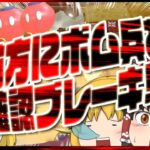 【ゆっくり実況】ゆっくり達のマリオカート8DX part87