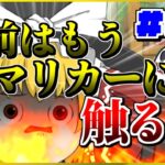 【ゆっくり実況】ゆっくり達のマリオカート8DX part88