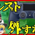 【Apex legends】エイムアシスト0でやってみたら悲惨な事になりました・・・#41【ゆっくり実況】