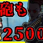 【Apex legends】大砲おばさんも順調に2500取れました！#35【ゆっくり実況】