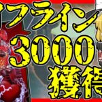 【Apex legends】滅茶苦茶沼ってたライフラインで3000ハンマー獲得しました！#31【ゆっくり実況】
