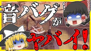【Apex legends】この音バグはシャレにならないくらいに害悪過ぎる！#34【ゆっくり実況】