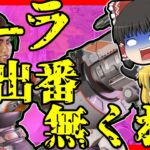 【Apex legends】カジュアルのシーラって使うチャンスが全くないよね#37【ゆっくり実況】