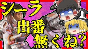 【Apex legends】カジュアルのシーラって使うチャンスが全くないよね#37【ゆっくり実況】