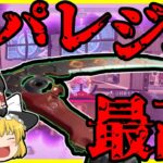 【Apex legends】モチベ保つならやはりスパレジェキャラでしょ！#38【ゆっくり実況】