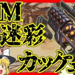 【Apex legends】イベント期間中に入手できるウィングマン迷彩がカッコイイ件#50【ゆっくり実況】