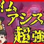 【Apex legends】CS版のアシストは滅茶苦茶強力です！#39【ゆっくり実況】