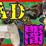 【Apex legends】これがPADの闇である#54【ゆっくり実況】