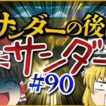 【ゆっくり実況】ゆっくり達のマリオカート8DX part90