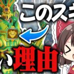 【APEX】このスキンが強い理由を解説します！！！！【ゆっくり実況】